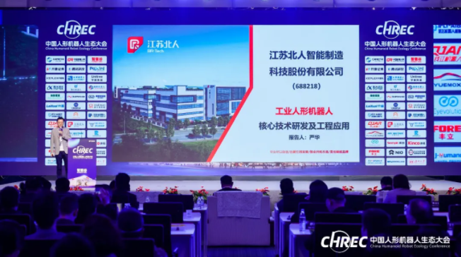 人机共融 智造未来 | 云顶国际出席2024中国人形机器人生态大会