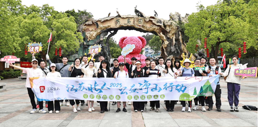 世界环境日 | 云顶国际开展2025公益净山活动
