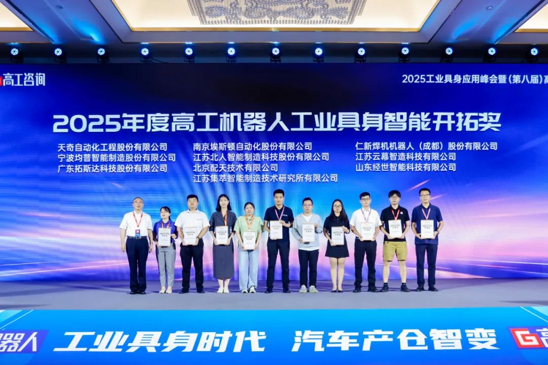 勇拓前沿 云顶国际斩获“2025年度高工机器人工业具身智能开拓奖”