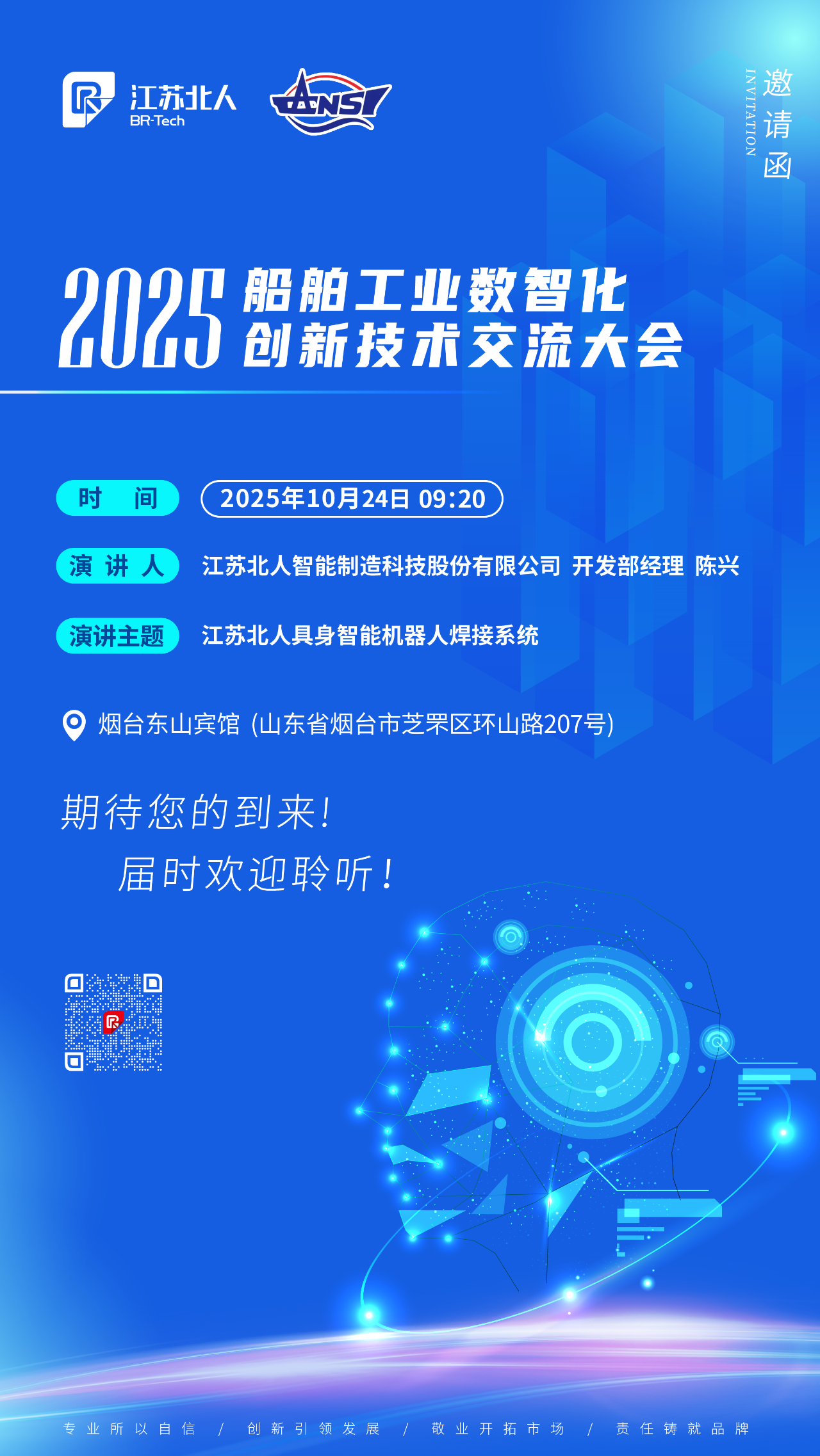 云顶国际邀您相聚2025船舶工业数智化创新技术交流大会