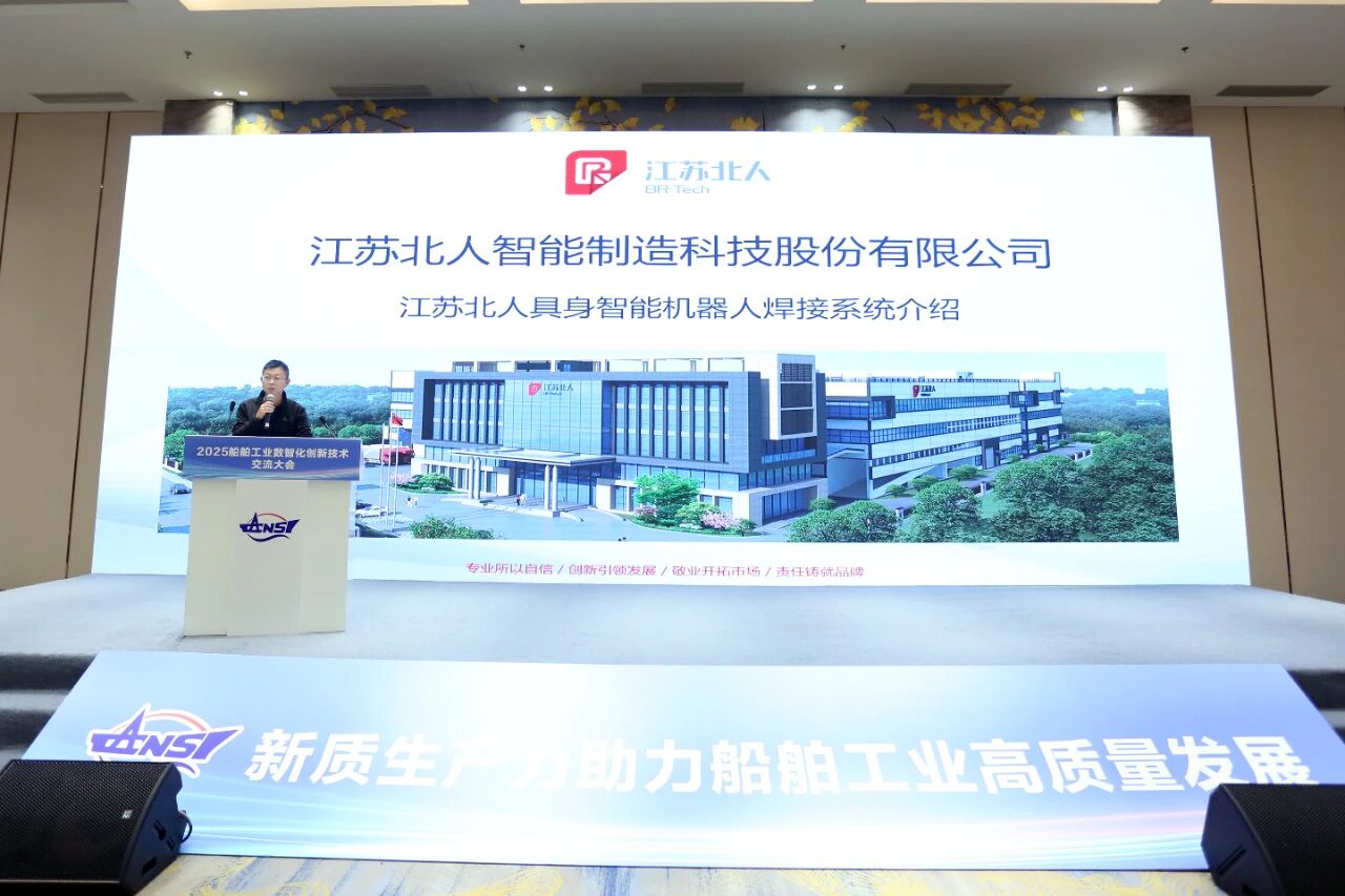 云顶国际携便携式智能焊接机器人亮相2025船舶工业数智化创新技术交流大会